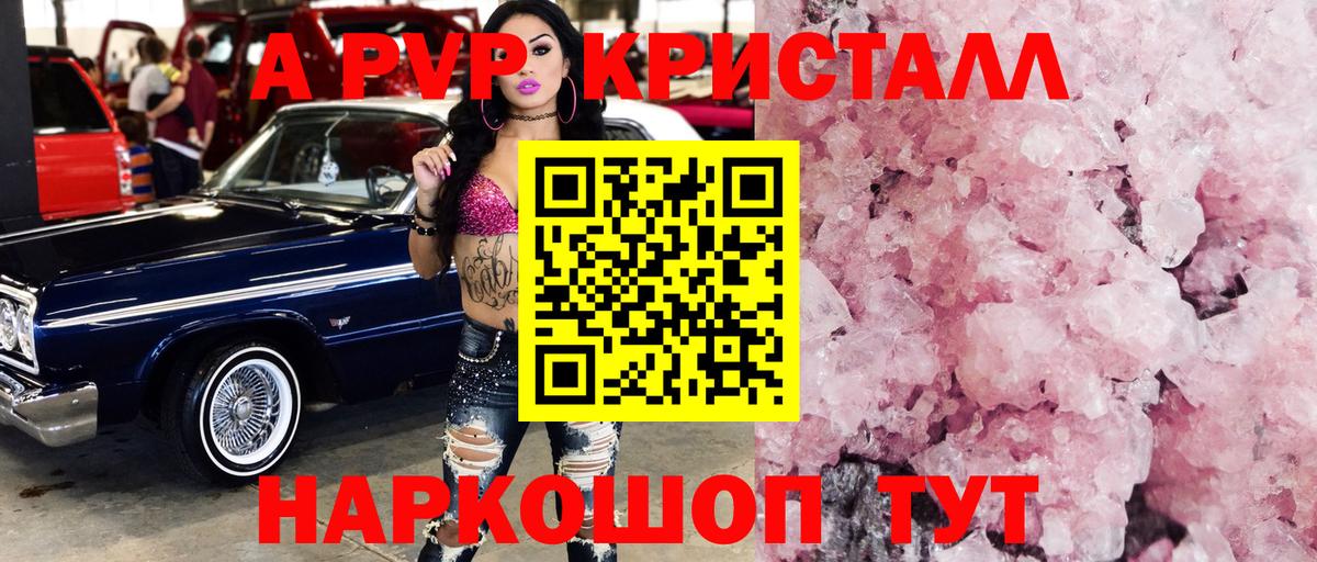Альфа ПВП Crystall Камень-на-Оби