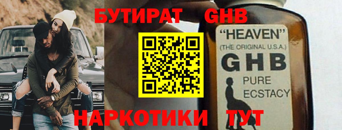 Камень-на-Оби  БУТИРАТ  Вход с VPN  БУТИРАТ 99% 
