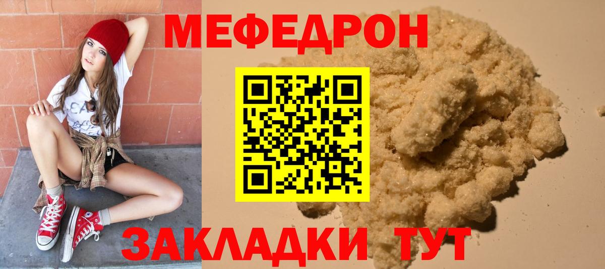Мефедрон кристаллы Камень-на-Оби