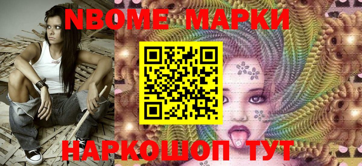 Камень-на-Оби  Марки NBOMe 1500мкг  Вход с VPN  Марки NBOMe 1500мкг 